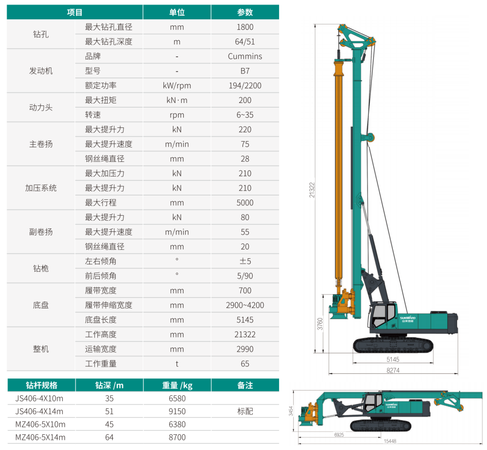 中型多功效旋挖钻机