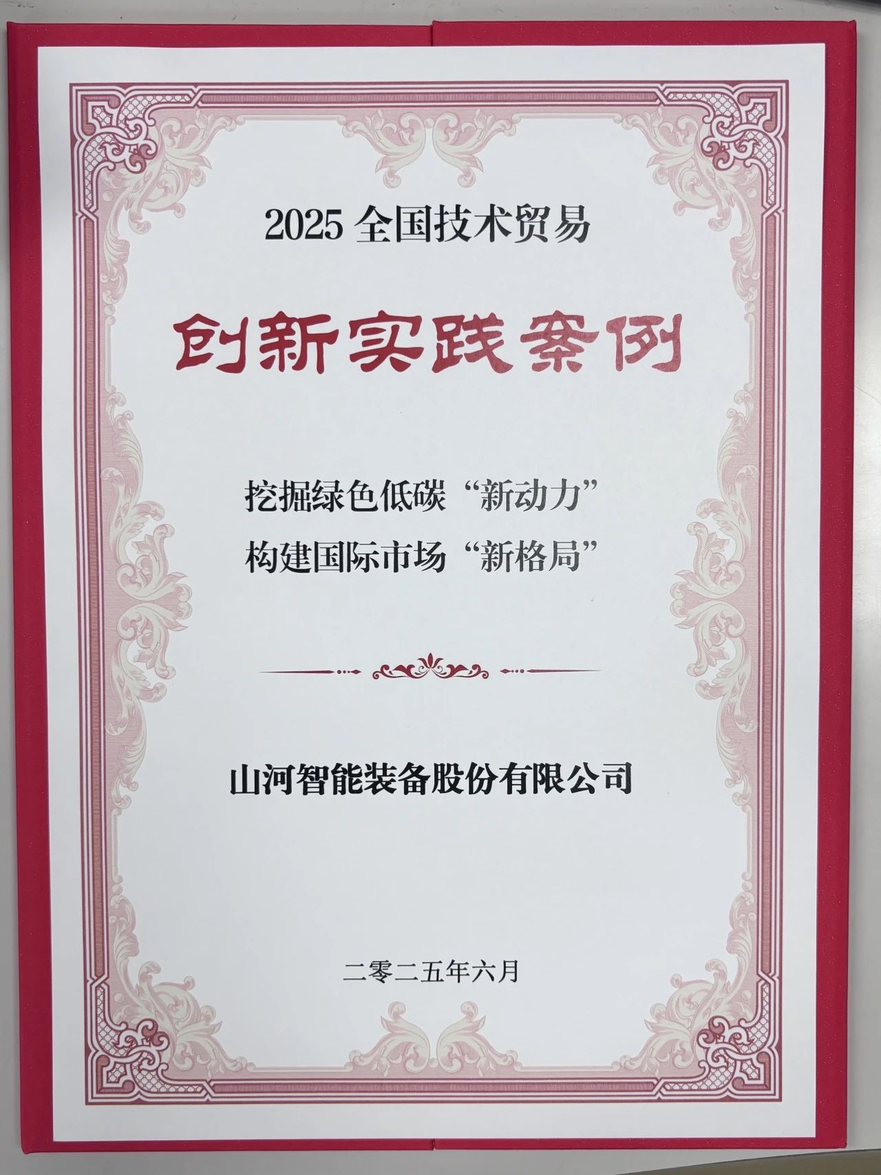 点赞！壹定发智能获评天下手艺商业立异实践案例