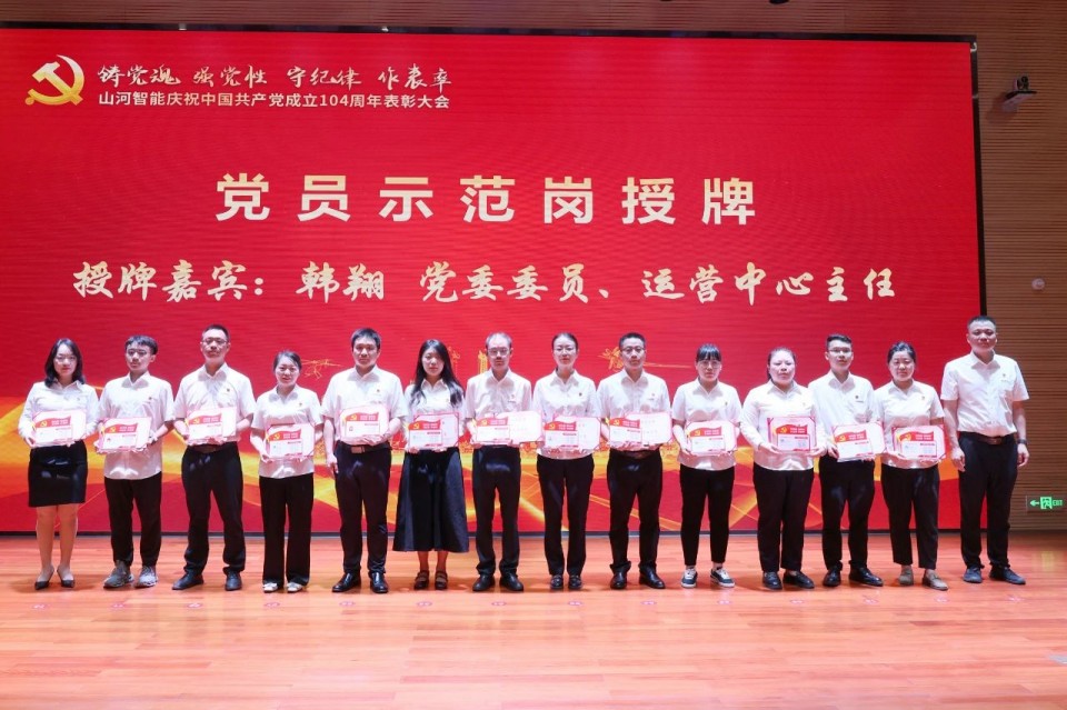 壹定发智能召开庆祝中国共产党建设104周年表扬大会