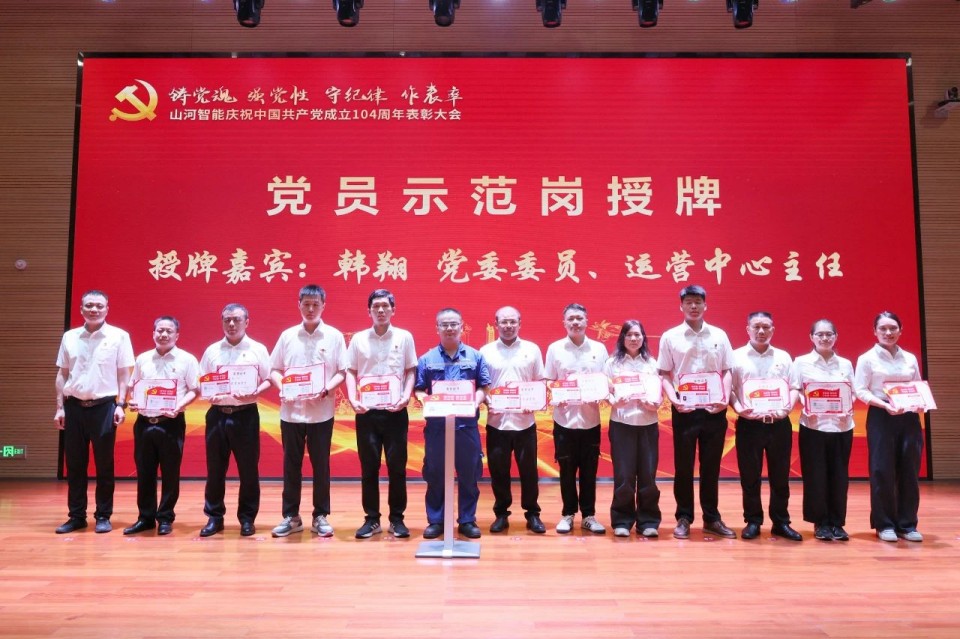 壹定发智能召开庆祝中国共产党建设104周年表扬大会