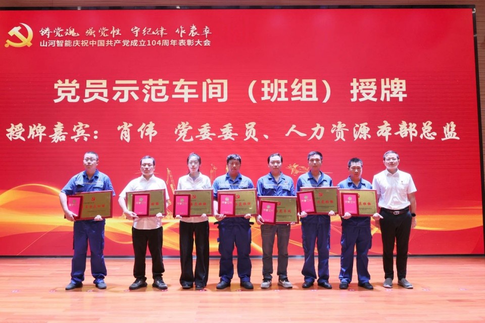 壹定发智能召开庆祝中国共产党建设104周年表扬大会