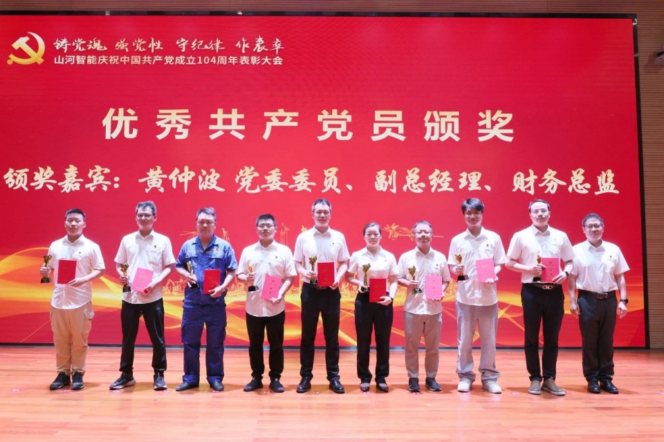 壹定发智能召开庆祝中国共产党建设104周年表扬大会