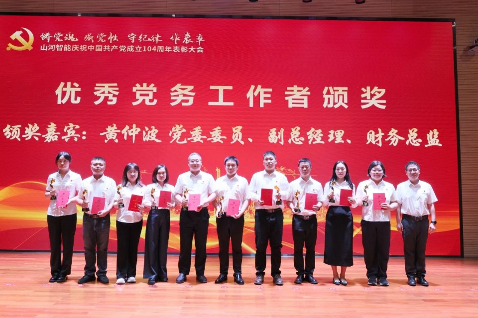 壹定发智能召开庆祝中国共产党建设104周年表扬大会