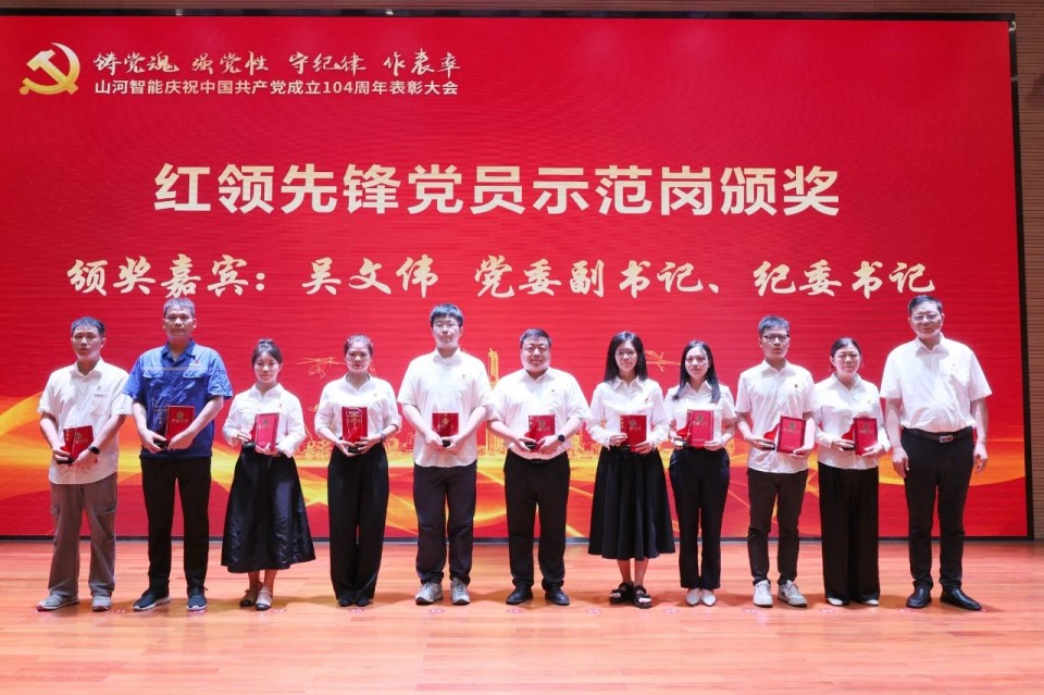 壹定发智能召开庆祝中国共产党建设104周年表扬大会