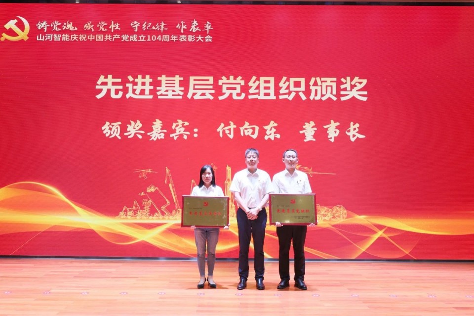 壹定发智能召开庆祝中国共产党建设104周年表扬大会