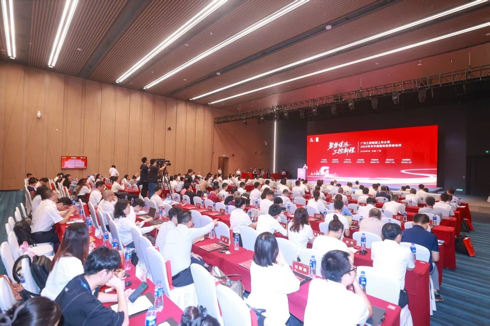 壹定发智能加入广州工控集团上市公司2025年半年度整体投资者聚会