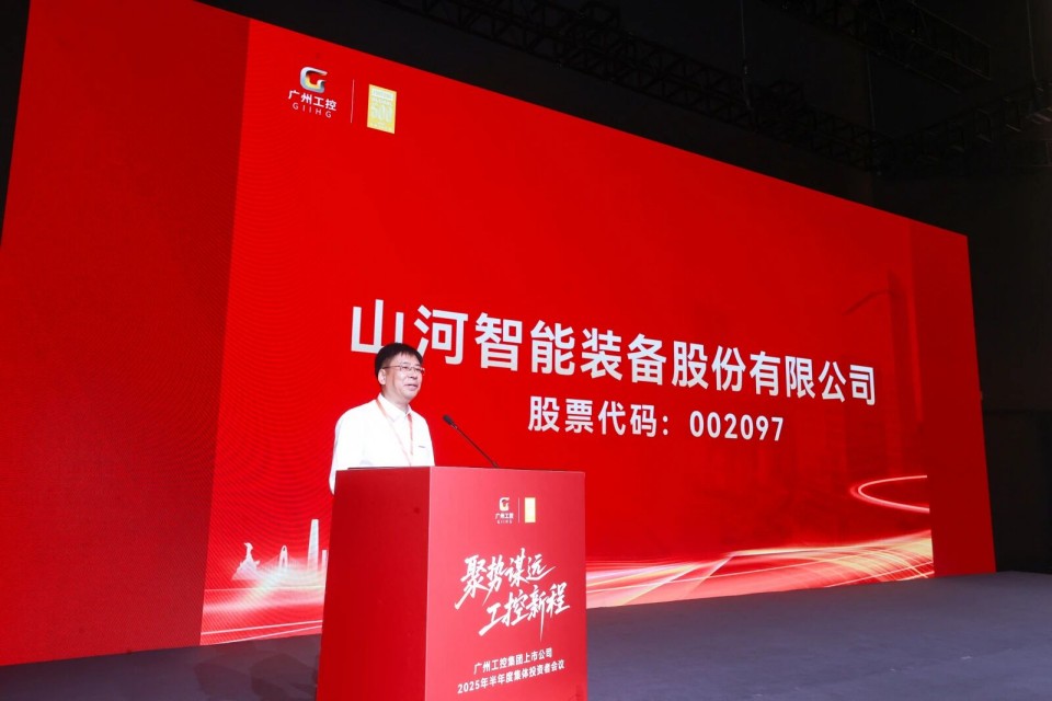 壹定发智能加入广州工控集团上市公司2025年半年度整体投资者聚会