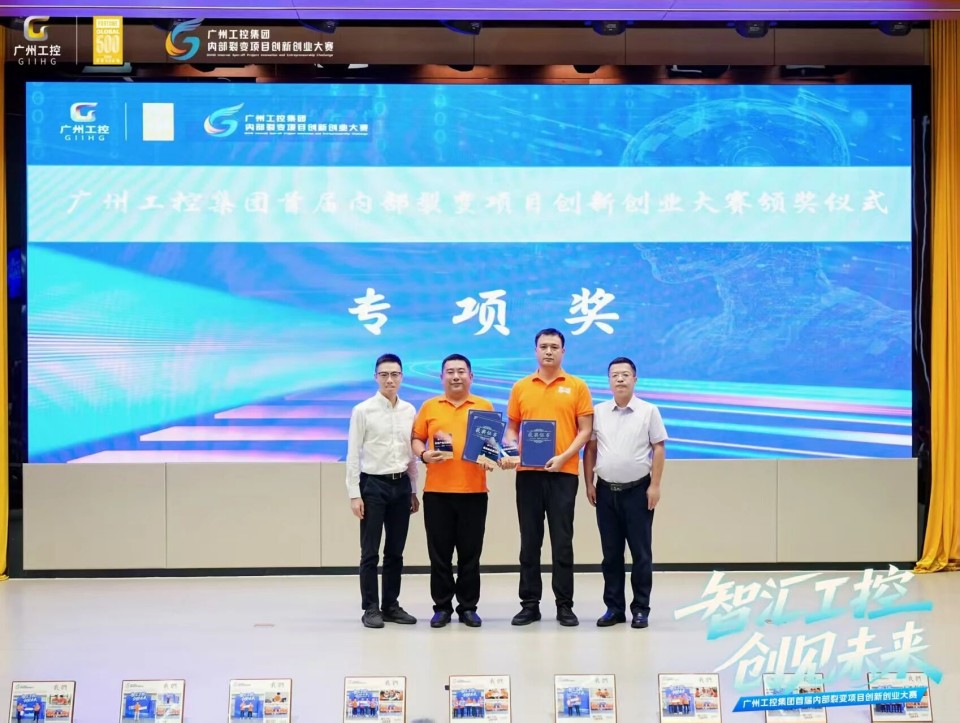 揽获数个焦点奖项！壹定发智能闪灼首届“智汇工控，，，创见未来”裂变大赛