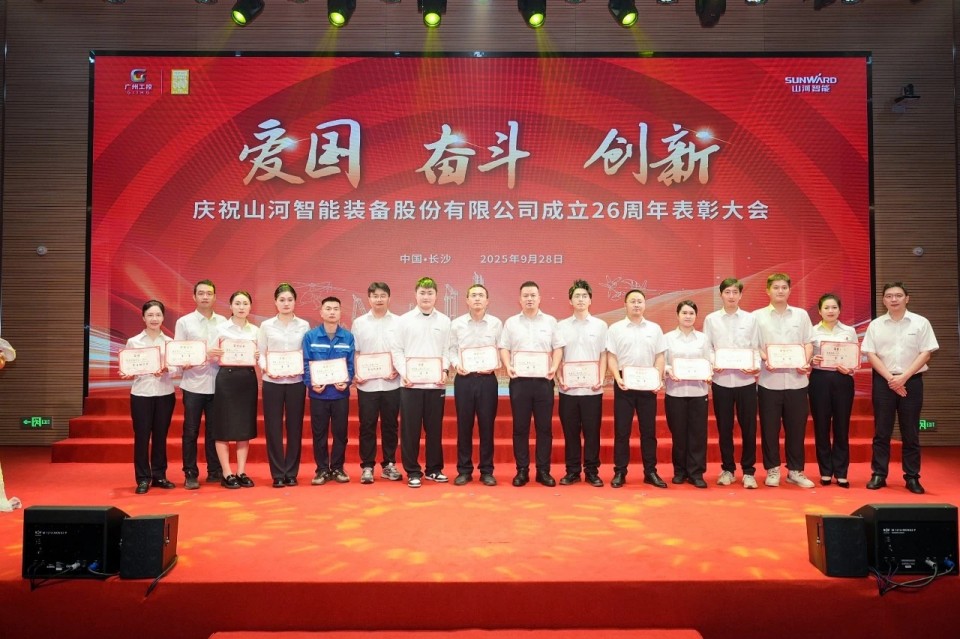 聚力前行！庆祝壹定发智能建设26周年表扬大会盛大召开