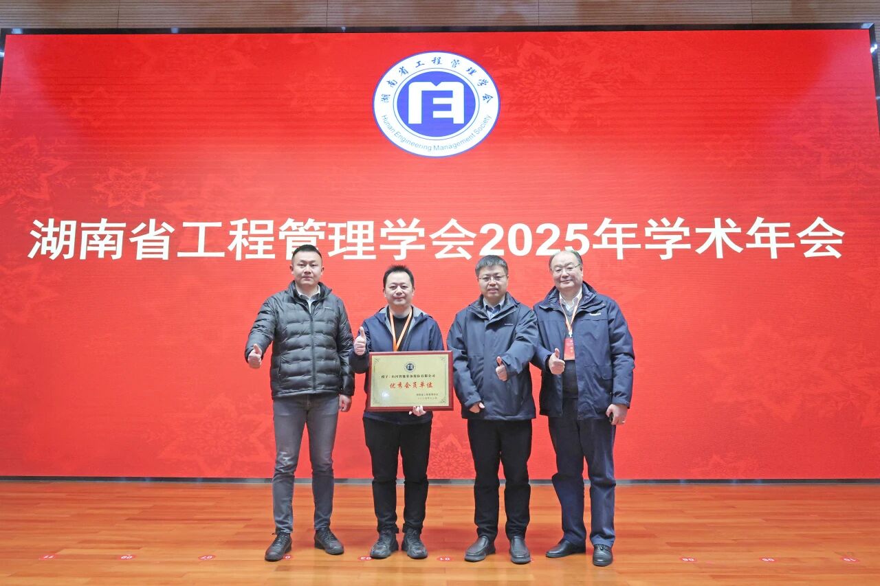 湖南省工程治理学会2025年学术年会在壹定发工业城举行