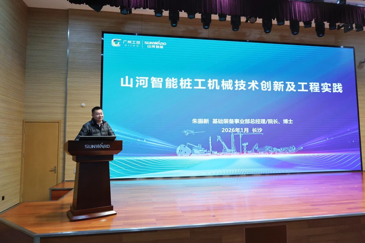 湖南省工程治理学会2025年学术年会在壹定发工业城举行