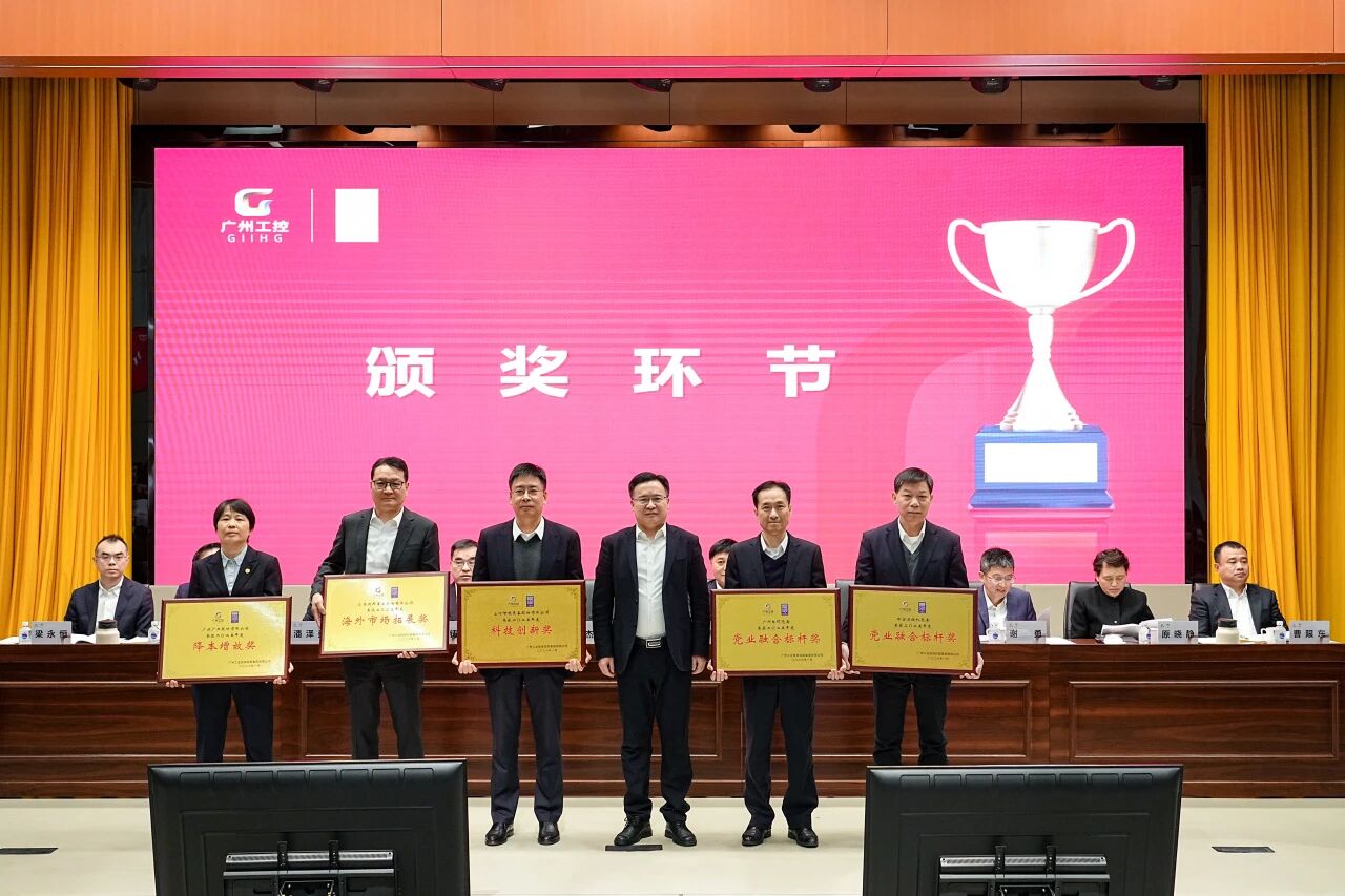 壹定发智能荣获广州工控集团“科技立异奖”，，，，，，，以“先导式立异”赋能高质量生长