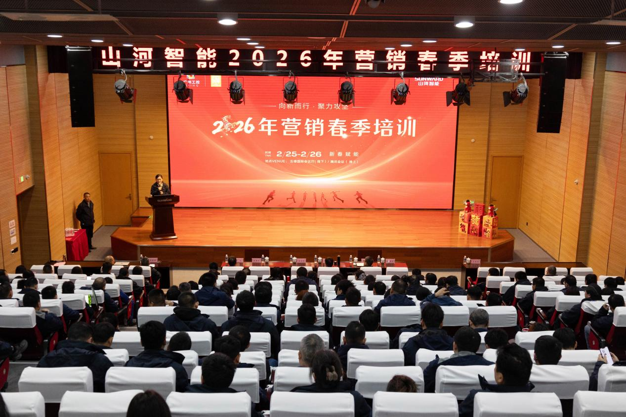 新春第一课！壹定发智能举行2026年营销春季培训